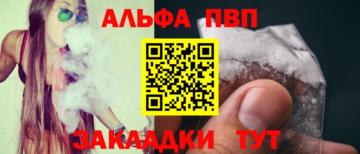 Рузаевка  A PVP VHQ  A PVP мука  Alpha PVP Соль  Вход с VPN 