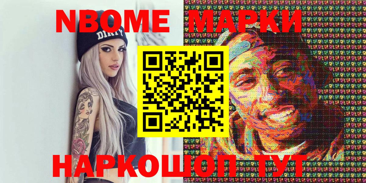 Марки NBOMe 1,5мг  Вход с VPN  Марки 25I-NBOMe  Марки NBOMe 1,5мг  Рузаевка 